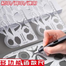 云水墨多功能学生文具用品尺子直尺答题卡涂卡数学函数几何图形图画尺画圆镂空图案模板尺数字分解尺透明格尺 多功能函数几何尺1把